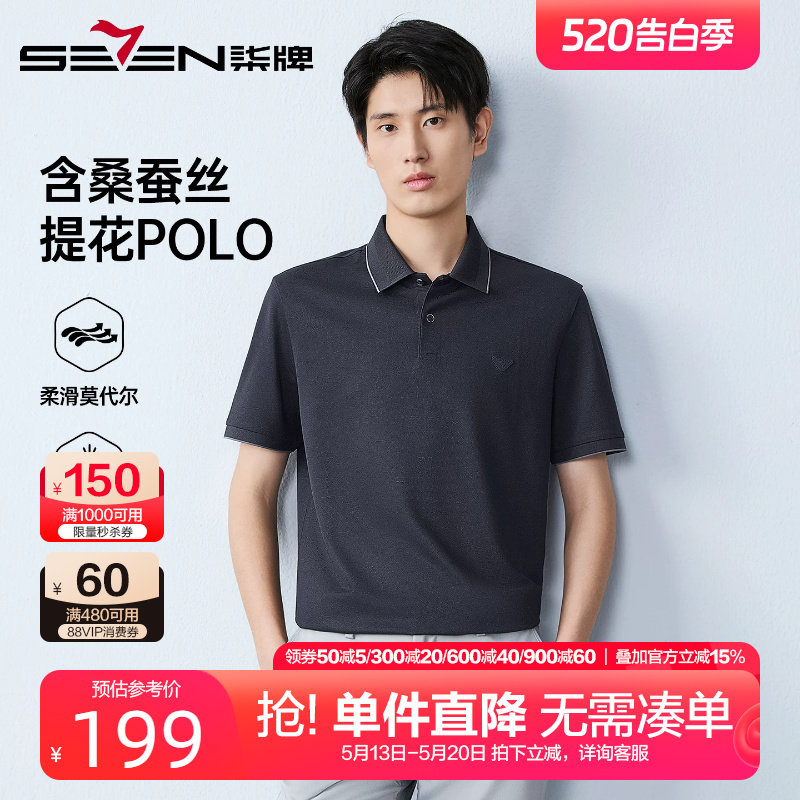 【含桑蚕丝】柒牌时尚提花短袖Polo衫男 2026夏季新款休闲翻领T恤