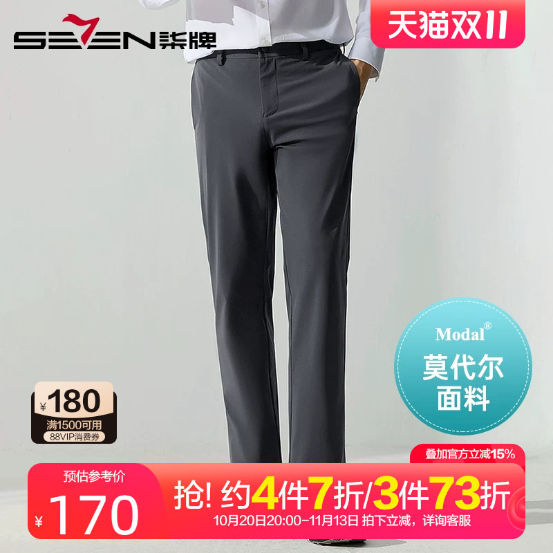 【含莫代尔】柒牌暗纹肌理西裤男2025夏季新款男士商务休闲修身裤
