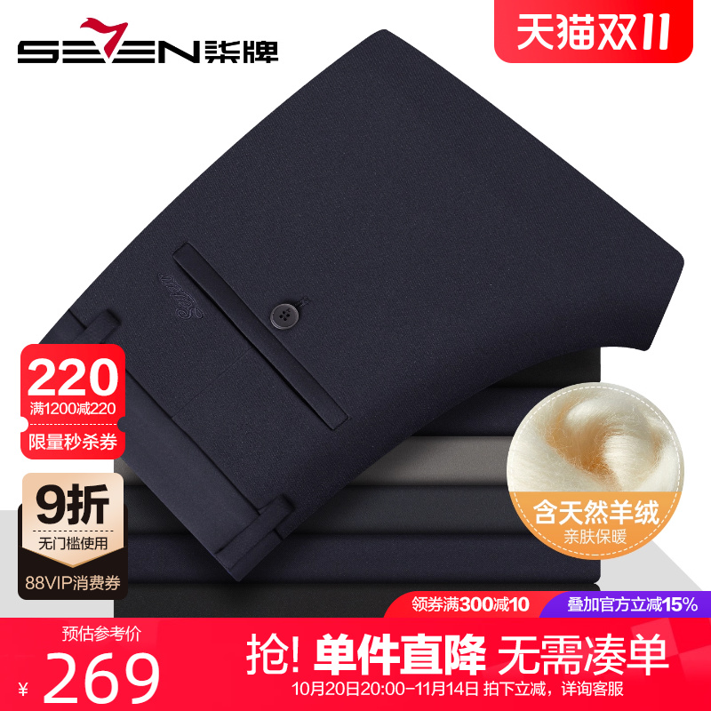 柒牌含羊绒商务休闲裤男