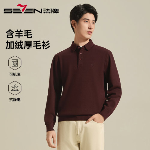 柒牌加绒含羊毛翻领毛衣男