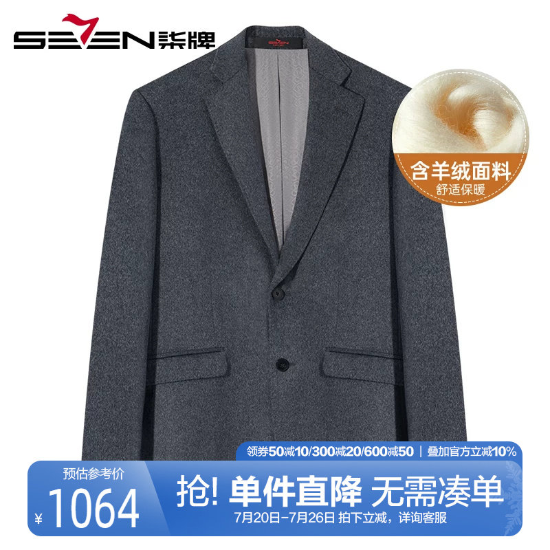 【含山羊绒50.9%】柒牌加厚西服男 2024冬季新款男士保暖西装外套
