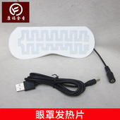 康福金圣USB3档可调眼罩发热片眼部加热电热片可DIY电热膜满 包邮