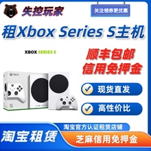 租赁XSS主机微软xbox series S游戏机 搭配XGP账号数百款游戏任玩