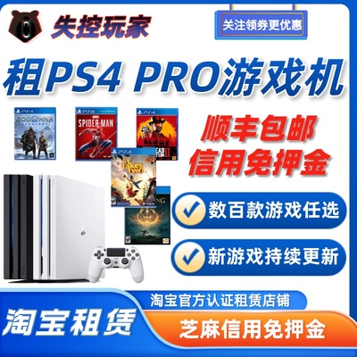 租PS4pro游戏机国行日版港版光驱版PS4二手主机免押出租 游戏任选