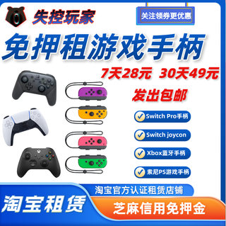 租游戏手柄 Xbox、Switch Pro、NS JoyCon、PS5、PS4、PC原装二手