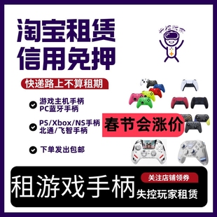 租手柄黑神话悟空Xbox Ps5 Switch 无线蓝牙手机电脑PC用游戏手柄