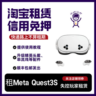 免押租Meta quest3S眼镜Oculus VR一体机 体感游戏机虚拟现实设备