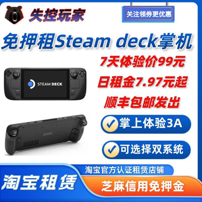 免押租赁steamdeck游戏掌机双系统win掌上电脑游戏机蒸汽甲板主机