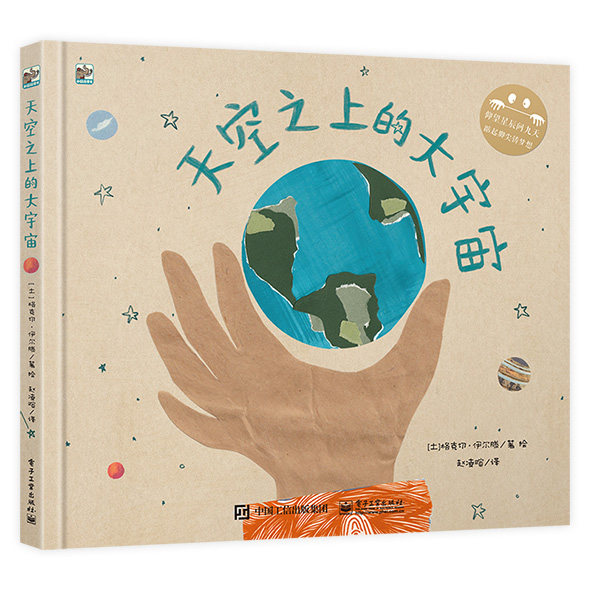天空之上的大宇宙 赵凌暄 3-6岁儿童儿童的科普绘本阅读幼儿园科普百科全书怎么样,好用不?