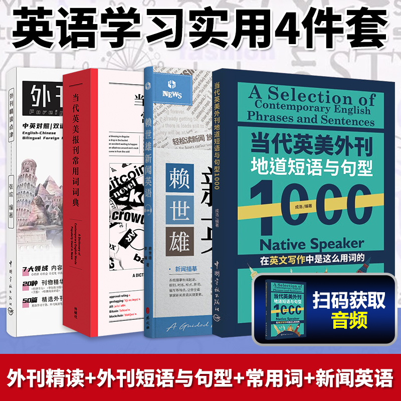 当代英美报刊常用词词典