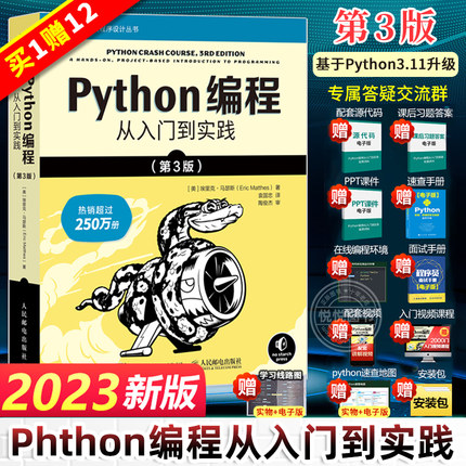 【2024适用】python编程从入门到实战第3版 计算机零基础学Python编程从入门到实践精通基础教材程序设计开发书籍python教程自学