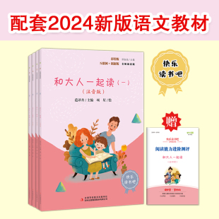绘本经典 童话故事小学生必读课外阅读书籍带拼音注音版 书目 配套人教版 和大人一起读一年级上册全套4册快乐读书吧语文同步老师推荐