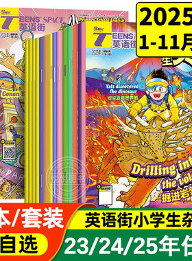 英语街小学生英语杂志2025年1/2/3/4/5/6/7/8/9/10/11月第1-11期2024年1-12月小学版三四五六年级中英文阅读双语故事2024非过刊