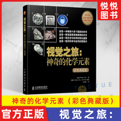 视觉之旅神奇的化学元素