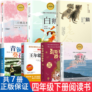 四年级下册课内作家非必读课外书白鹅 猫老舍著 海上日出 乌拉波拉故事集 青铜葵花快乐王子王尔德童话给孩子的诗雨的四季刘湛秋