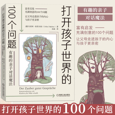 打开孩子世界的100个问题