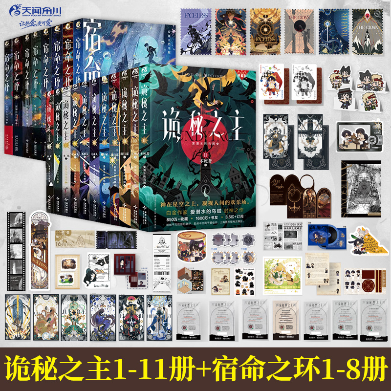 诡秘之主1234567891011不死者小丑无面人 宿命之环12345678全套梦魇逐光者典藏版爱潜水的乌贼第2部连载幻想小说书籍 蒸汽朋克正版