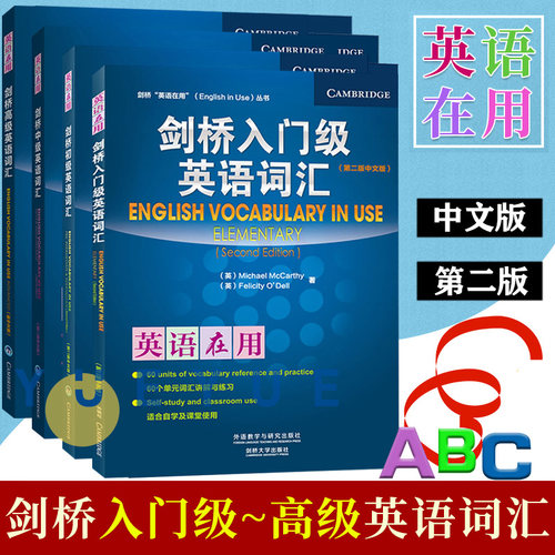 剑桥英语词汇入门级~高级【全套