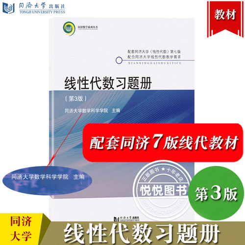 线性代数习题册(第3版)同济大学