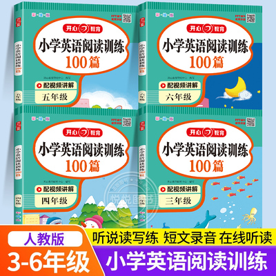 小学英语阅读训练100篇