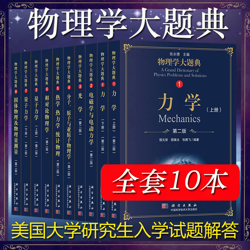 物理大学全套10本永德