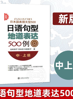 日语句型地道表达500例