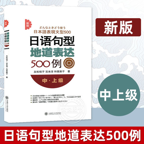 日语句型地道表达500例