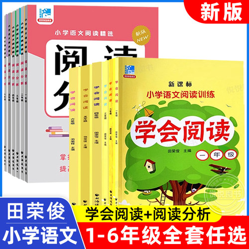 小学学会阅读一二三四五六年级