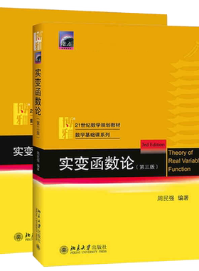 实变函数周民强第三版教材解题