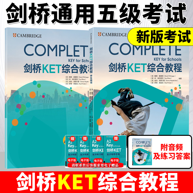 新东方剑桥KET综合教程