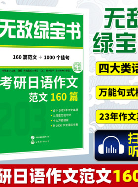 考研日语考研日语作文范文