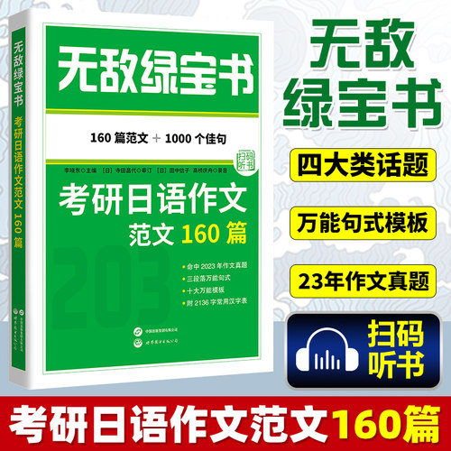 考研日语考研日语作文范文