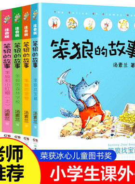 注音版笨狼的故事第二辑全6册