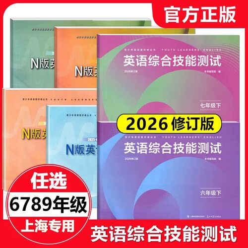 N版英语综合技能测试