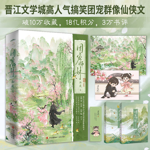 团宠师妹（晋江作者松庭 文学城高人气搞笑团宠群像仙侠文 曾获2022年古言组年度盘点优秀作品）