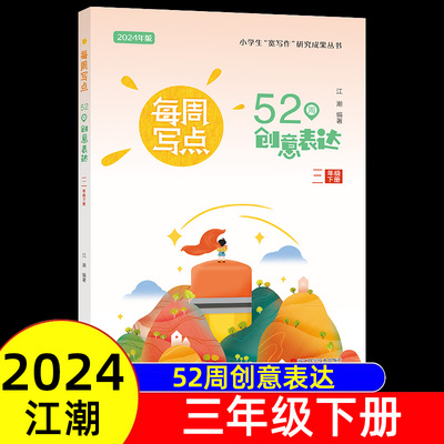 2024春每周写点52周创意表达