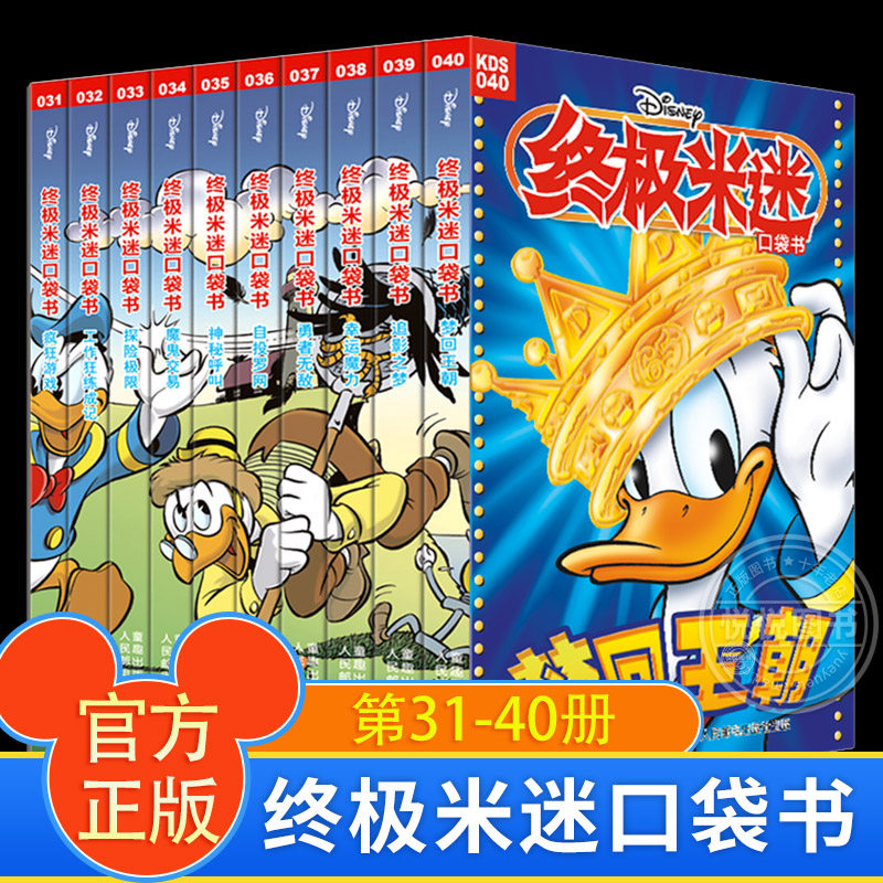 经典人物米奇唐老鸭米妮史高治唐纳德儿童漫画书米老鼠漫画全套童趣