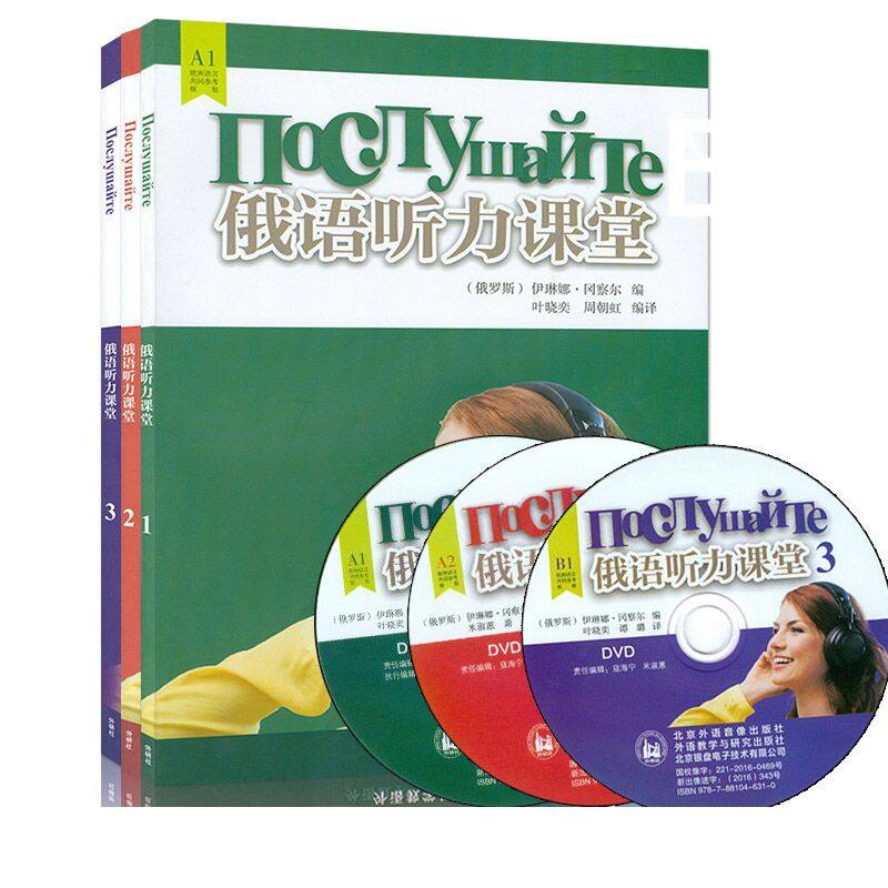 任选 外研社 俄语听力课堂123 俄语听力基础入门 零基础学俄语 俄语听力教程俄语专业a1考试俄罗斯语听说自学教材辅,书籍/杂志/报纸,俄语,淘宝优惠券,粉丝福利购,淘宝优惠卷