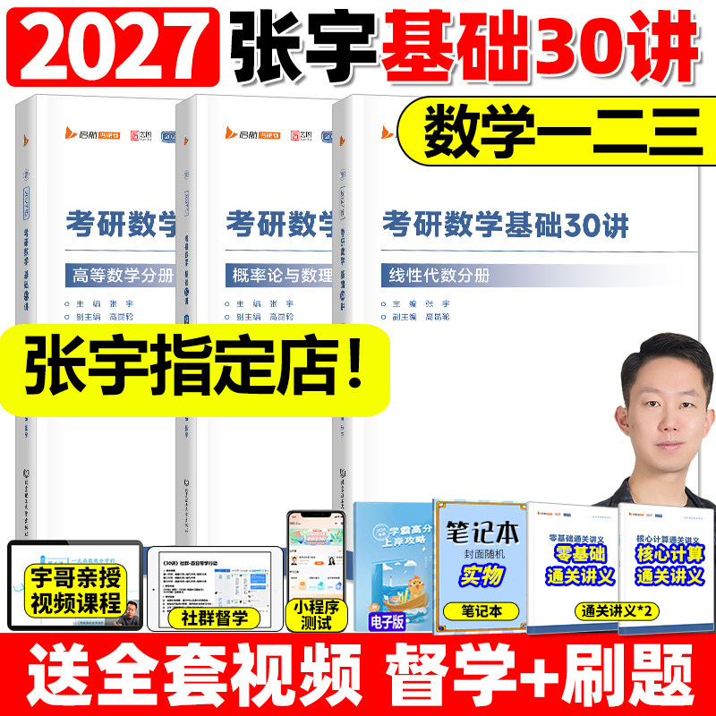 张宇2027考研数学基础30讲强化36讲全家桶2026数一二三高数线代27高等数学18讲1000题一千题线代分册9讲8+4套卷真题26必备书籍,书籍/杂志/报纸,考研（新）,淘宝优惠券,粉丝福利购,淘宝优惠卷