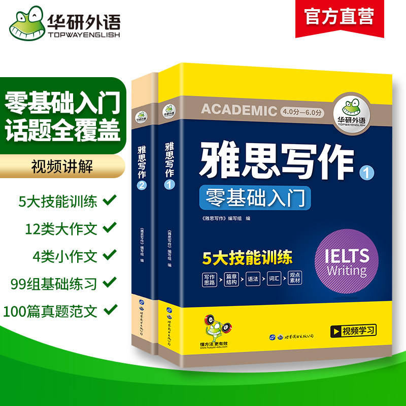 华研外语 雅思写作真题范文100篇观点素材库题库IELTS剑桥雅思英语作文范文搭真题词汇听力阅读口语考试资料书籍教材全套雅思A/G类图片