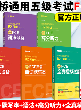 FCE词汇必备+单词默写本剑桥通用五级考试B2First for Schools（赠音频）全套剑桥考试备考B2词汇真题高频词汇fce核心词汇书教程