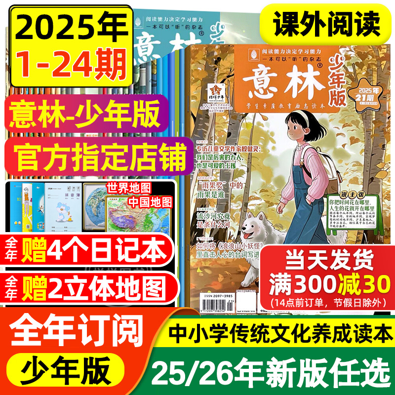 意林少年版2025课外阅读作文素材