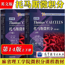 Thomas Calculus 托马斯微积分 第14版/第11版 英文版 高等教育出版社 麻省理工学院微积分课程教材 大学微积分教程大学数学教材书