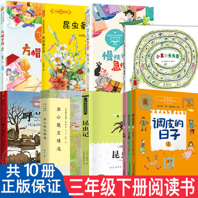 小真的长头发三年级下册非必读的课外书课内作家作品昆虫备忘录昆虫记小珍的长头发调皮的日子方帽子店慢性子裁缝和急性子顾客周锐