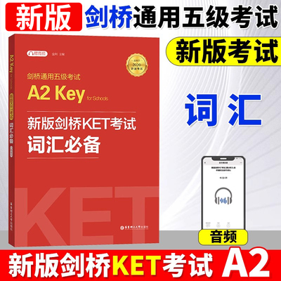 备考2026年 新版剑桥KET考试词汇必备剑桥通用英语五级考试KET核心词汇历年真题高频词汇书剑桥一级初级剑桥KET单词可搭青少版真题