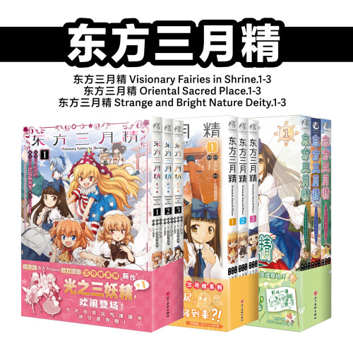任选19册 东方Project人物名鉴2册+东方三月精+东方醉蝶华+一叶来福+东方文果真报 日本动漫轻小说漫画绘画技法教程临摹画天闻角川