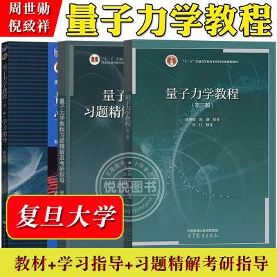 量子力学教程第二版三版周世勋