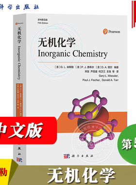 无机化学 原书第五版 米斯勒等著 宋友译 科学出版社 Inorganic Chemistry/Fifth Edition Miessler 原子结构成键理论对称性与群论