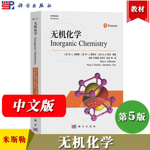无机化学原书第五版米斯勒