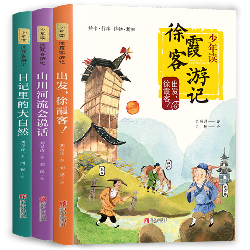 少年徐霞客游记系列正版书籍出发